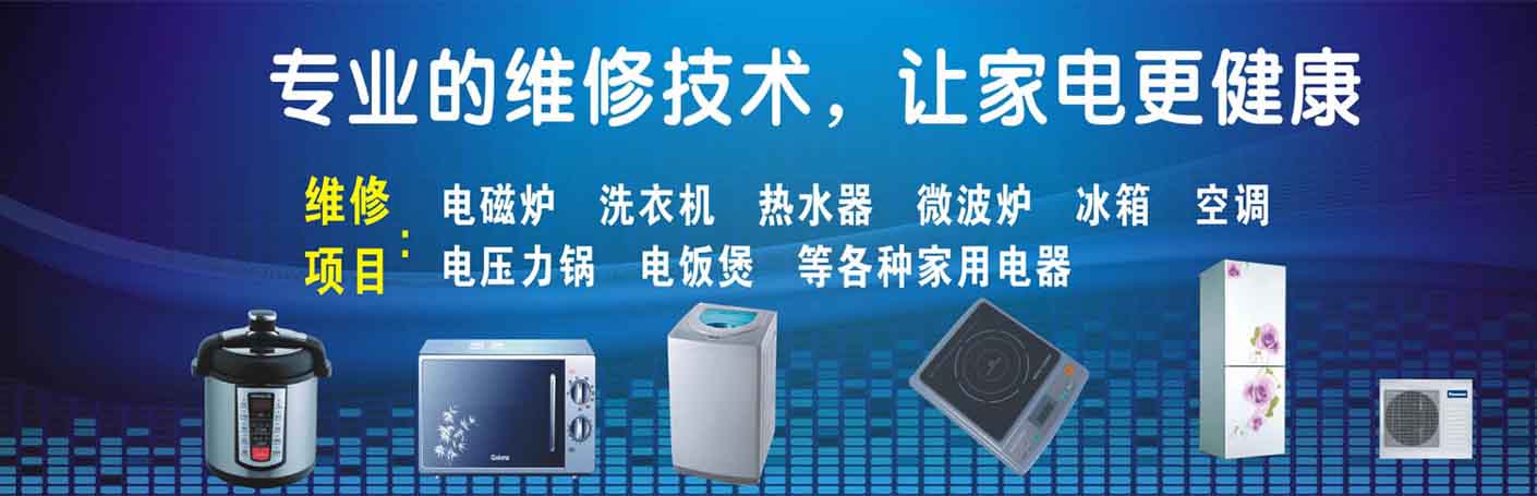嘉善家电维修上门服务